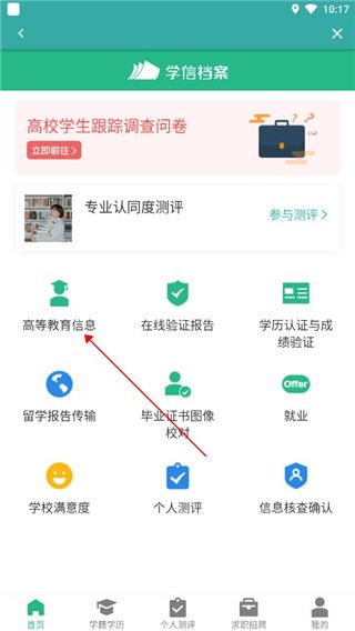 学信网App免费下载 安卓最新版v5.1.8详尽指南与信息安全透视