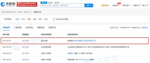 腾讯投资航空科技公司，聚焦网络与信息安全软件开发